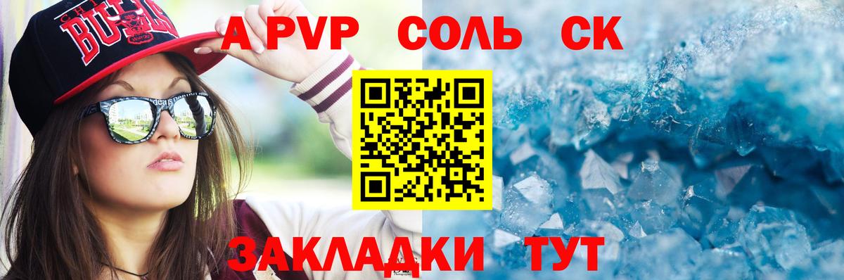 Альфа ПВП Crystall Аксай