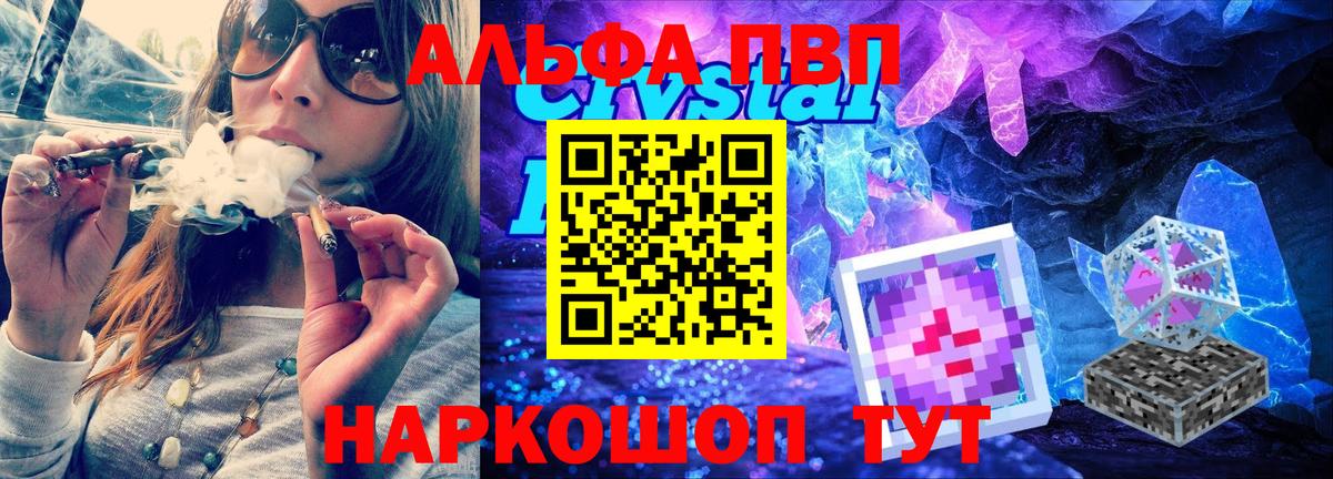 Alfa_PVP Crystall  Альфа ПВП СК КРИС  Вход с VPN  Аксай  APVP кристаллы 