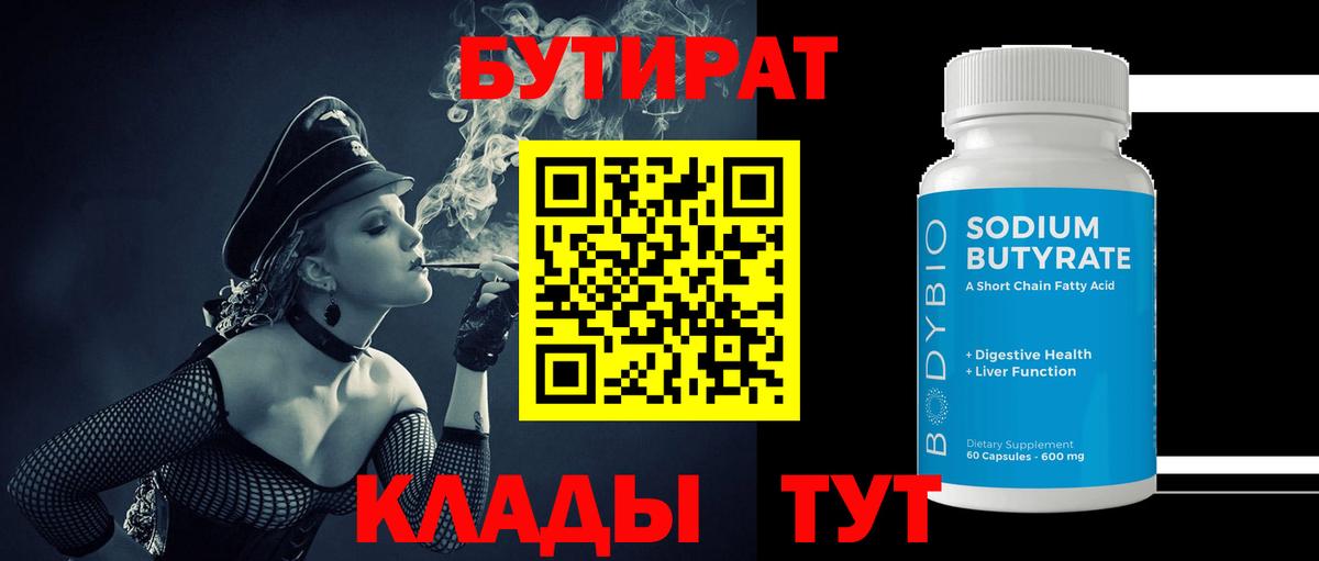 Бутират 99% Аксай