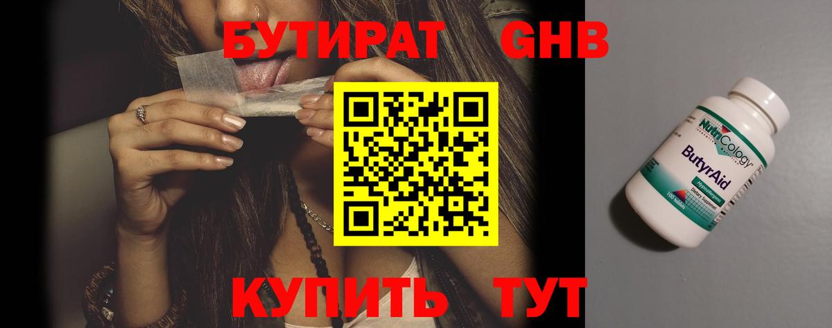 Аксай  Бутират бутик  Вход с VPN 