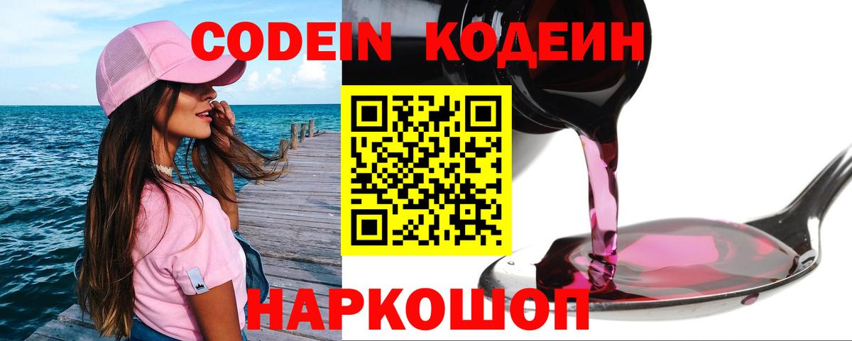 Кодеин Purple Drank  Вход с VPN  Аксай  Кодеин Purple Drank 