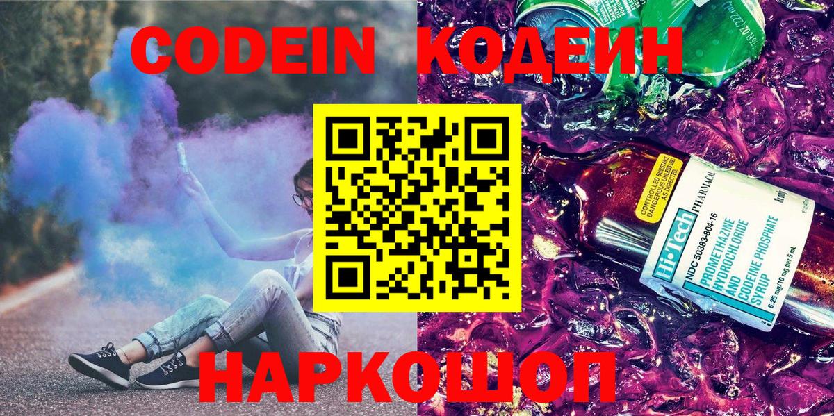 Кодеиновый сироп Lean напиток Lean (лин) Аксай
